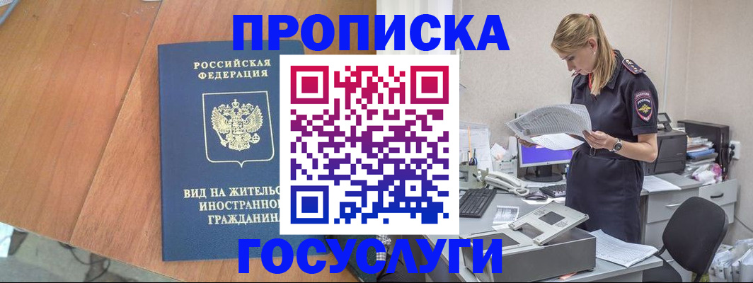 временная регистрация в Асбесте