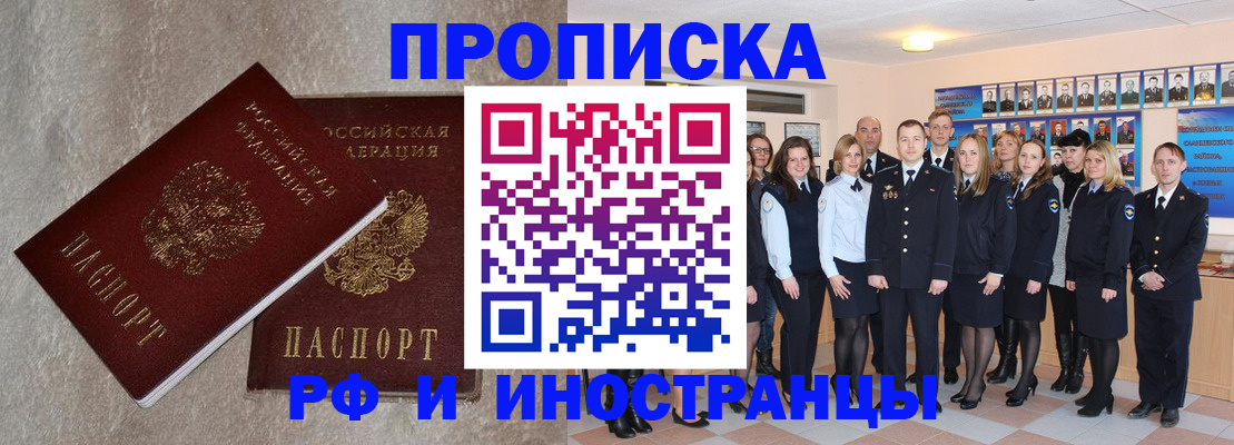 временная прописка в Асбесте