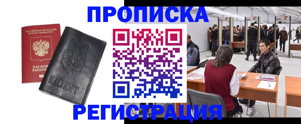 временная регистрация адрес в Асбесте
