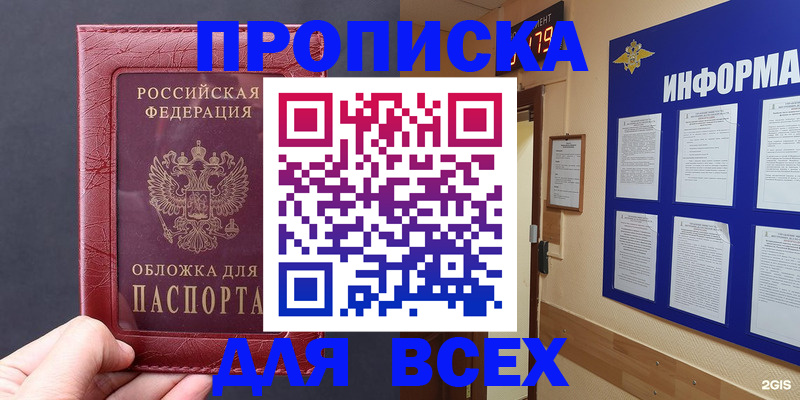 прописка паспорт в Асбесте