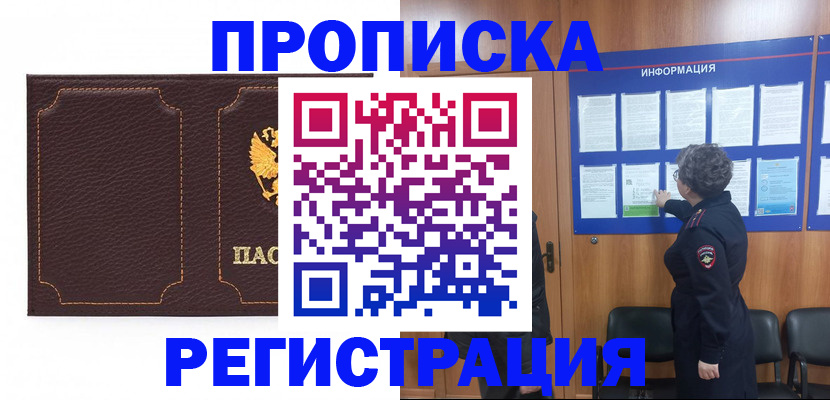 прописка в Асбесте