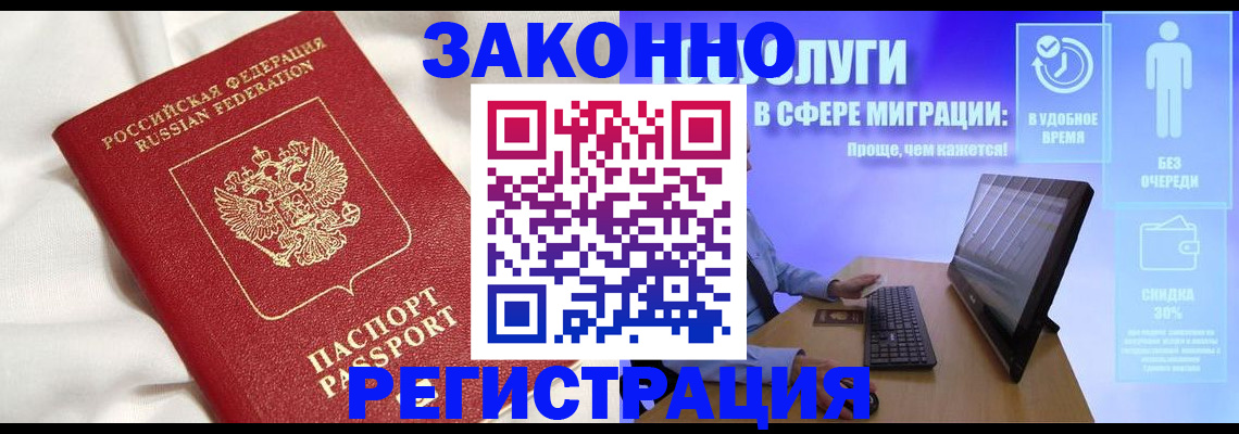 купить прописку в Асбесте