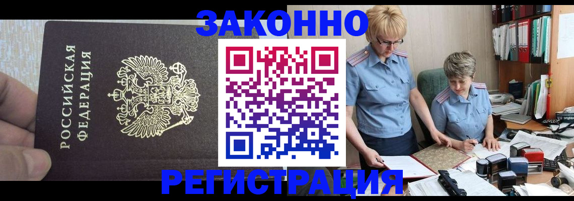 прописка в Асбесте